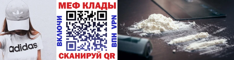 Меф мяу мяу мука Ревда
